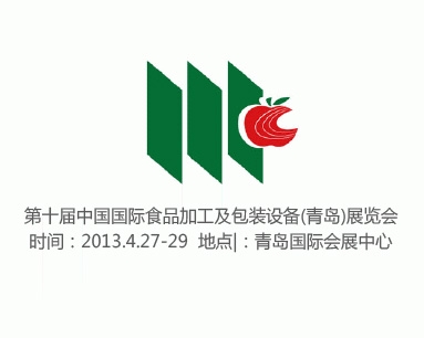 第十屆中國國際食品加工及包裝設(shè)備(青島)展覽會(huì) 展位號(hào)S12